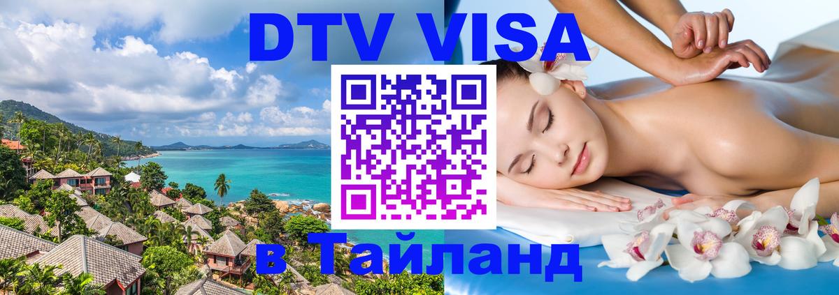 Оформление DTV визы под ключ: стоимость и тарифы, только загранпаспорт - Рязань  03.10.2025 